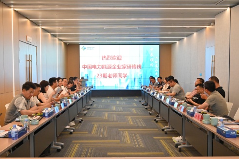 中国电力能源企业家研修班到6合联盟股份调研学习