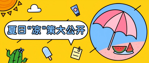 6合联盟股份夏日